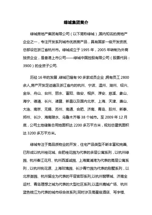 绿城集团简介,公司简介
