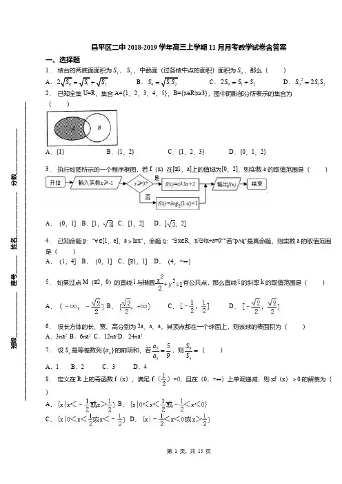昌平区二中2018-2019学年高三上学期11月月考数学试卷含答案