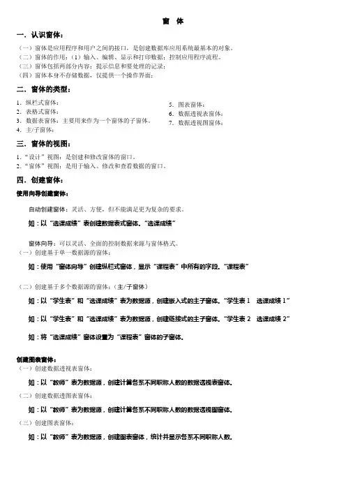 窗体