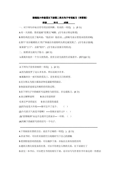 部编版六年级语文下册第二单元句子专项练习(有答案)