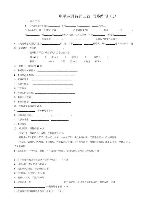 苏教版七年级语文上册13 中秋咏月诗词三首 同步练习(1)