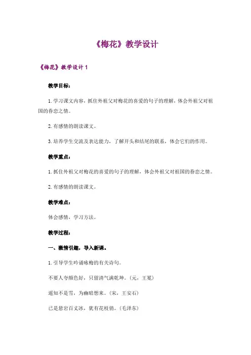《梅花》教学设计