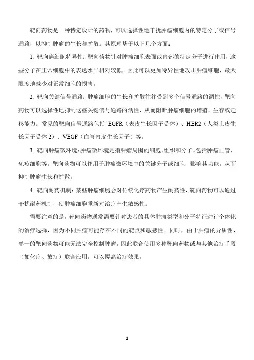 利用靶向药物治疗肿瘤的原理