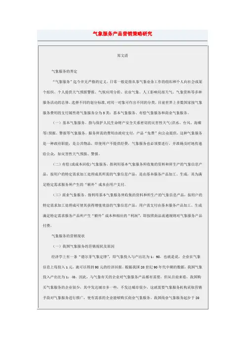 气象服务