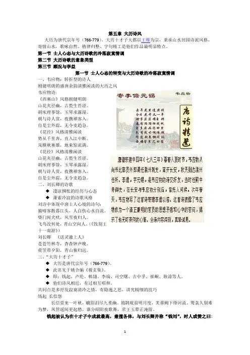 第五章 大历诗风