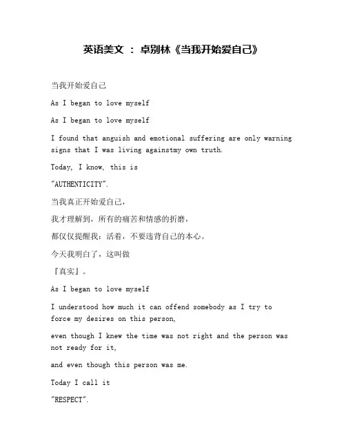 英语美文 ： 卓别林《当我开始爱自己》