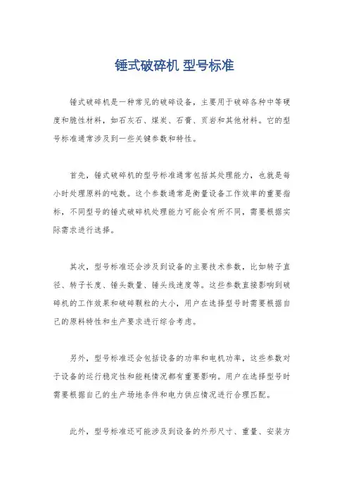 锤式破碎机 型号标准