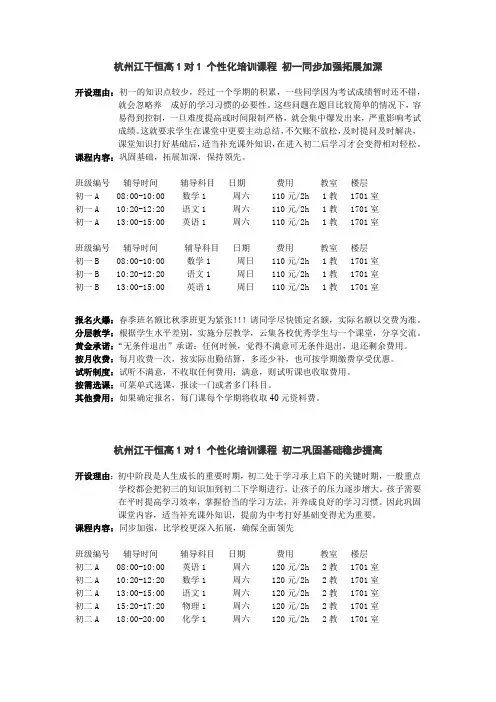 杭州江干恒高1对1 个性化培训课程