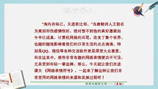 七年级语文下册第4单元16网络表情符号课件语文版