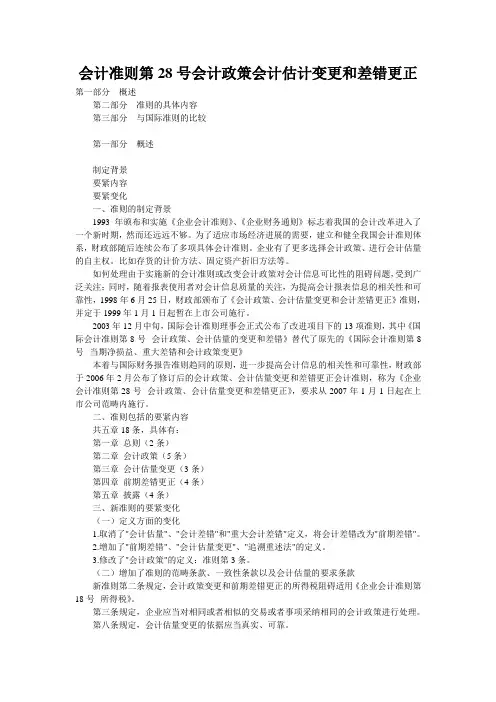会计准则第28号会计政策会计估计变更和差错更正