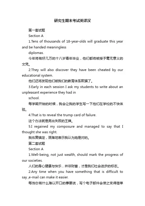 研究生期末考试英译汉