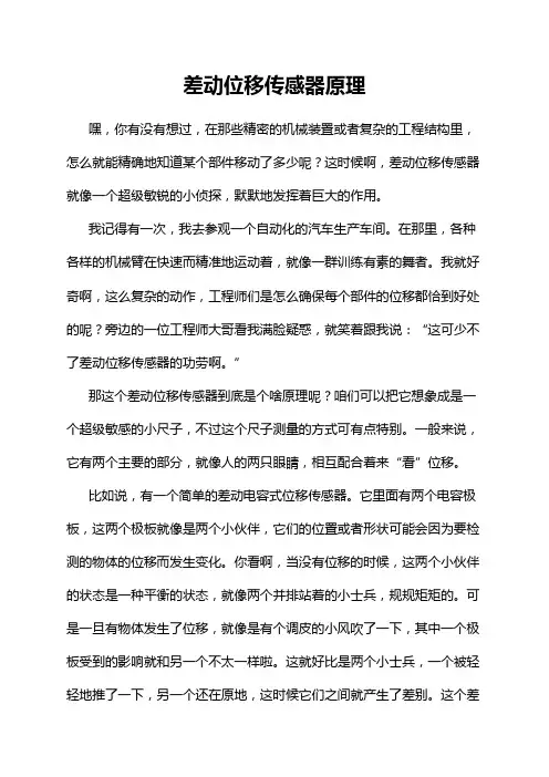 差动位移传感器原理
