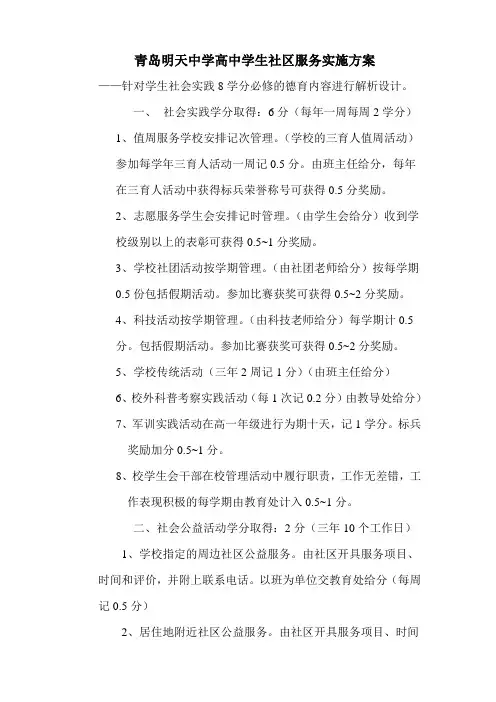 社区服务实施方案及学分认定 文档