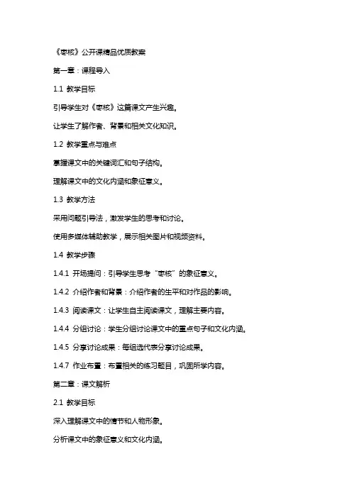 《枣核》公开课教案