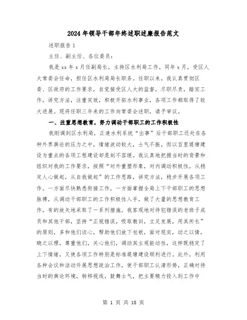 2024年领导干部年终述职述廉报告范文（3篇）