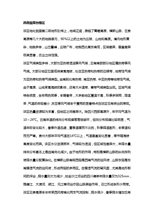 五大烟区