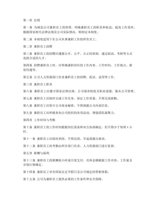 公司对兼职员工的管理制度