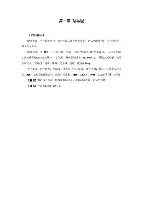 厦门大学中级无机化学第1章：内容要点 重点 难点