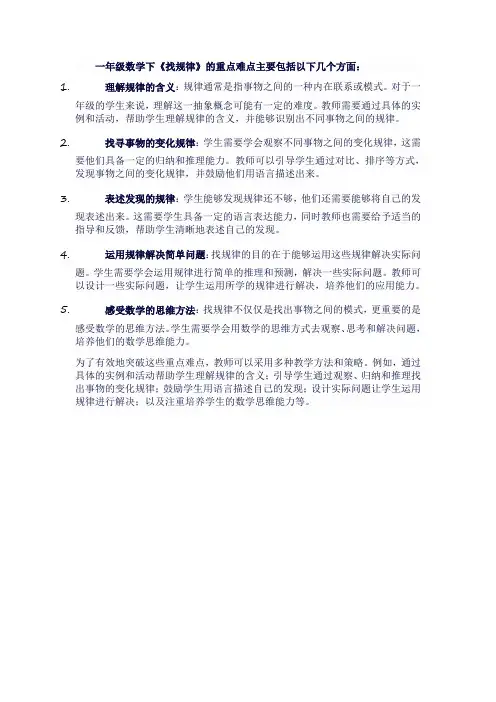 一年级数学下《找规律》重点难点