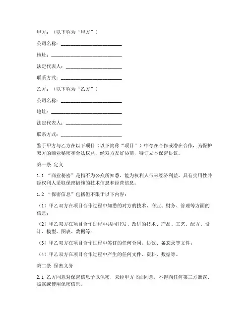 日本合同保密协议书范本