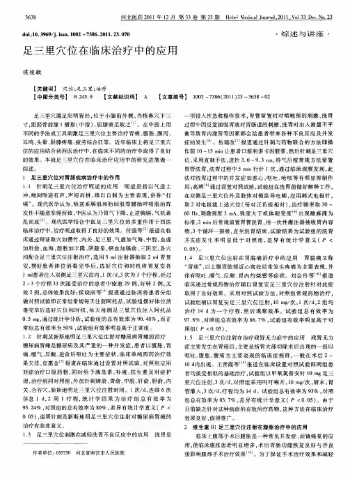 足三里穴位在临床治疗中的应用
