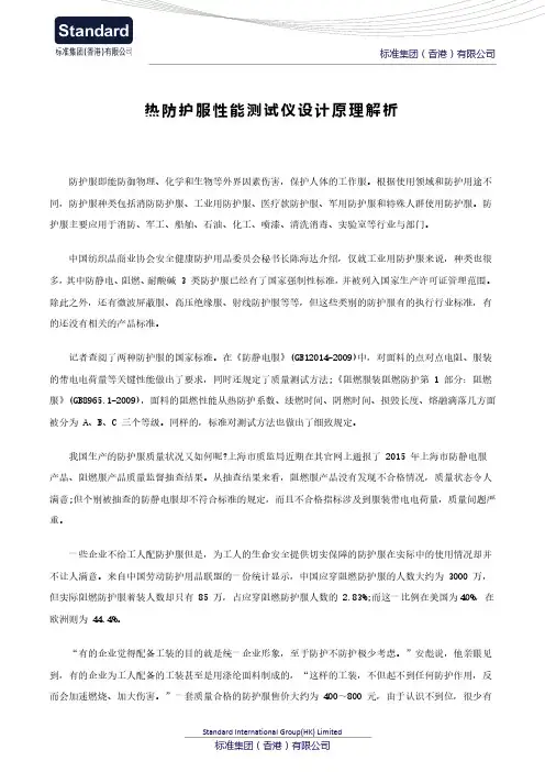热防护服性能测试仪设计原理解析