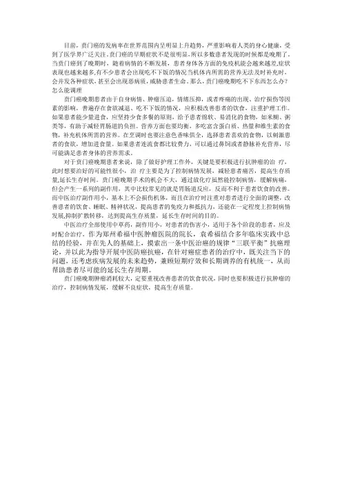 贲门癌晚期吃不下东西怎么办？怎么能调理
