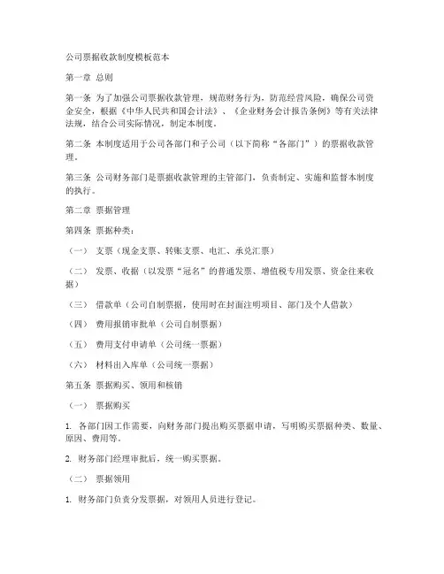 公司票据收款制度模板范本