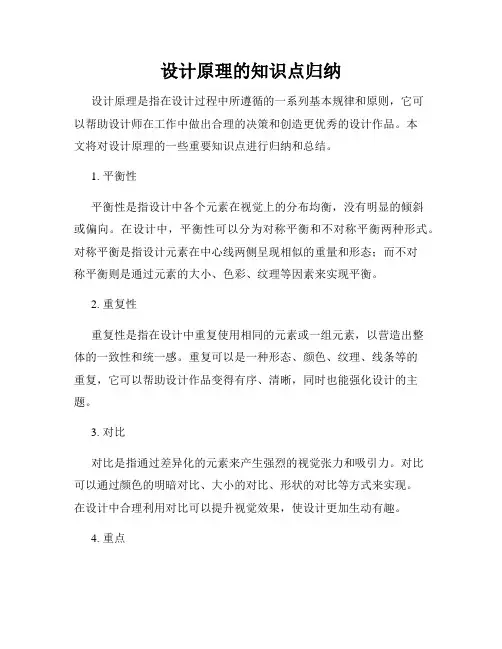 设计原理的知识点归纳
