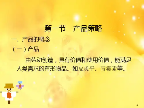 药品市场营销学