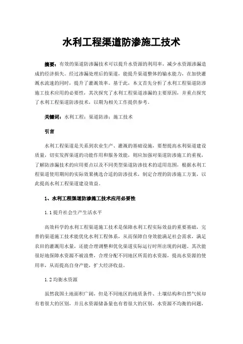 水利工程渠道防渗施工技术