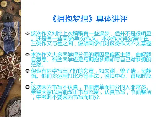 作文拥抱梦想讲评课件
