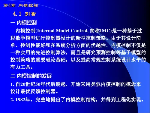 第4章_内模控制