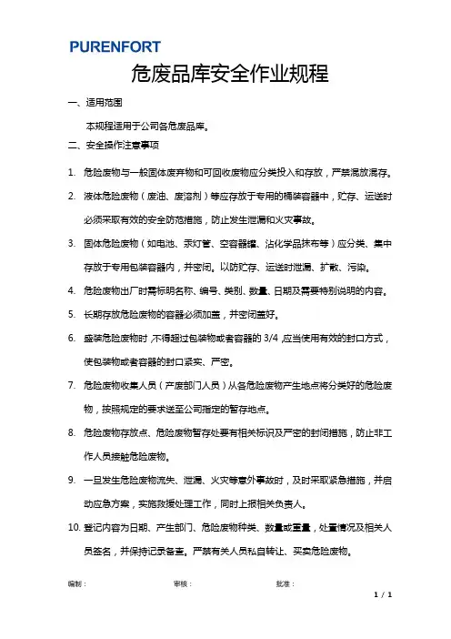 危废品库安全操作规程