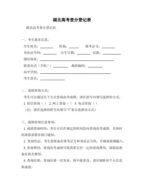 湖北高考查分登记表