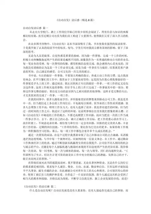 《自动自发》读后感(精选8篇)
