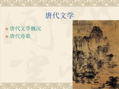 唐代文学