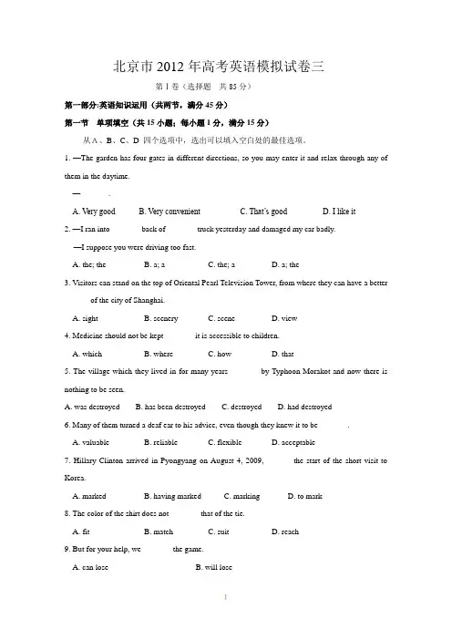 北京市2012年高考英语模拟试卷三及答案
