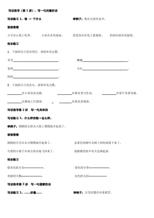 一年级写话指导