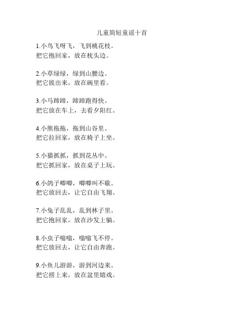 儿童简短童谣十首