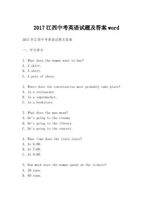 2017江西中考英语试题及答案word