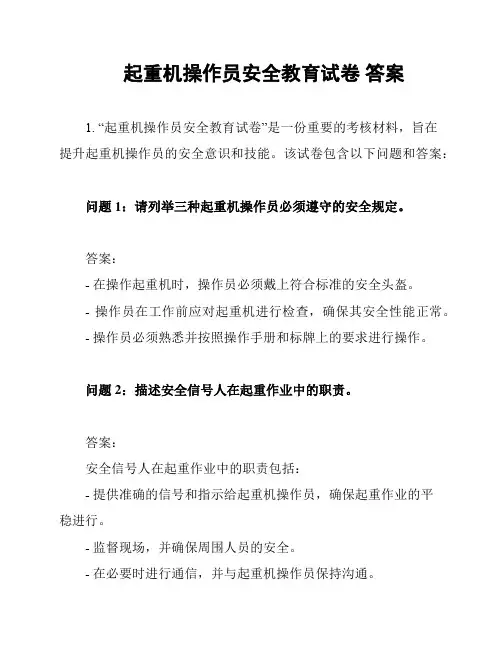 起重机操作员安全教育试卷 答案