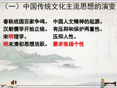 人教版高中历史一轮复习百家争鸣课件 (共20张PPT)