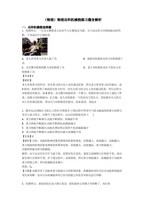 (物理)物理功和机械能练习题含解析