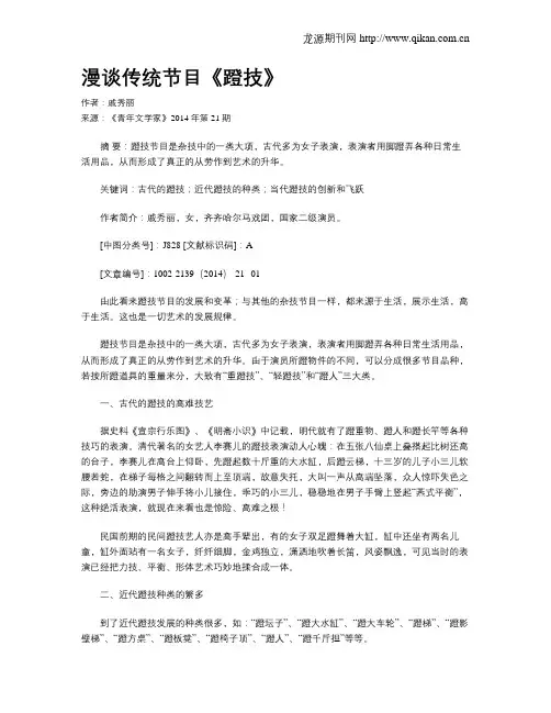 漫谈传统节目《蹬技》