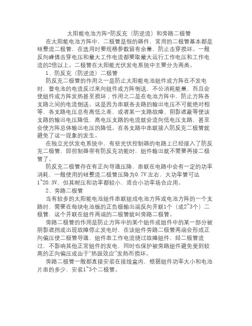 防反二极管