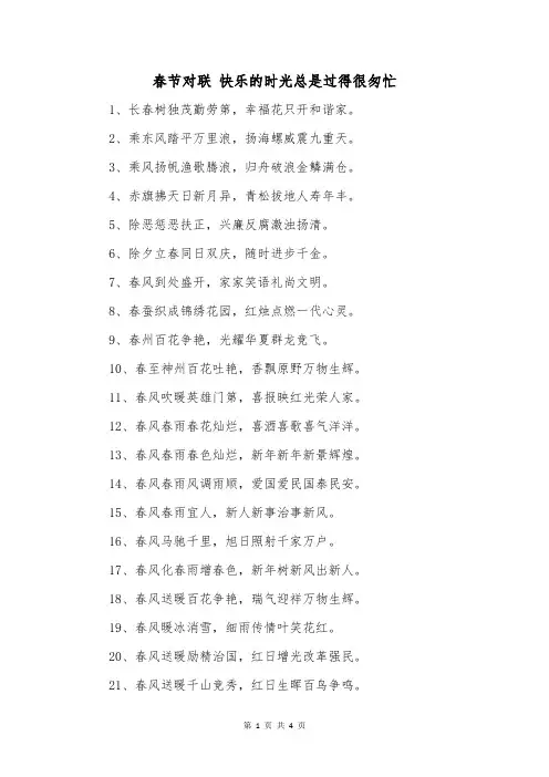 春节对联快乐的时光总是过得很匆忙