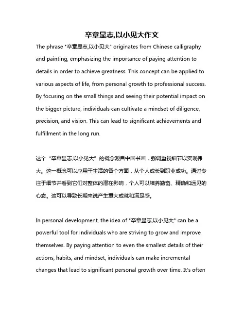 卒章显志,以小见大作文