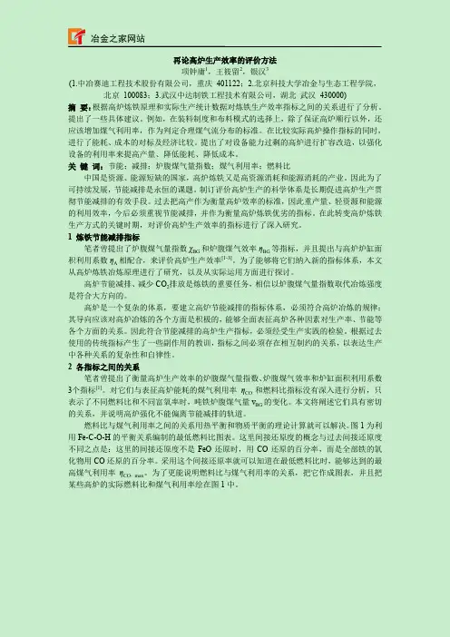 再论高炉生产效率的评价方法-冶金之家
