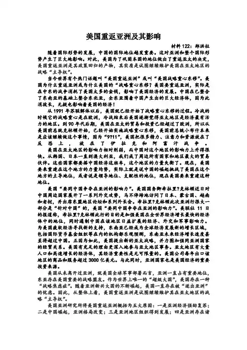 美国重返亚太的原因及其对周边环境的影响